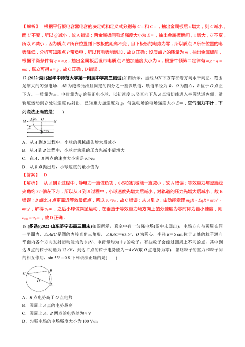 专题2.6静电场（解析版）_4.2025物理总复习_2023年新高复习资料_二轮复习_2023届高考物理二、三轮复习总攻略290387341_专题2.6静电场-2023届高考物理二、三轮复习总攻略