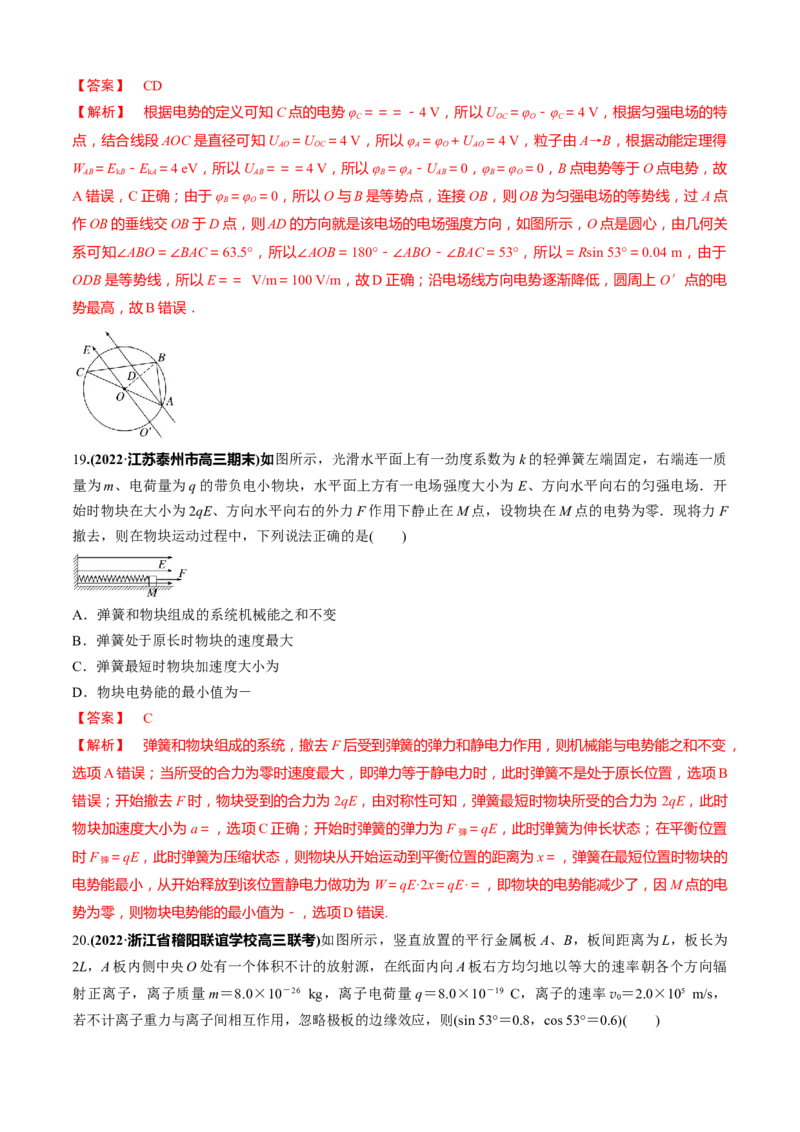 专题2.6静电场（解析版）_4.2025物理总复习_2023年新高复习资料_二轮复习_2023届高考物理二、三轮复习总攻略290387341_专题2.6静电场-2023届高考物理二、三轮复习总攻略