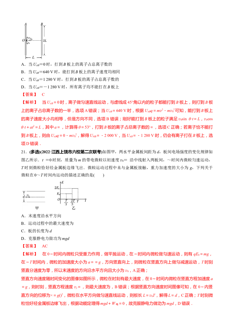 专题2.6静电场（解析版）_4.2025物理总复习_2023年新高复习资料_二轮复习_2023届高考物理二、三轮复习总攻略290387341_专题2.6静电场-2023届高考物理二、三轮复习总攻略