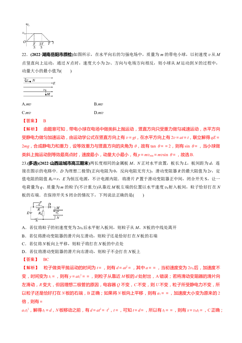 专题2.6静电场（解析版）_4.2025物理总复习_2023年新高复习资料_二轮复习_2023届高考物理二、三轮复习总攻略290387341_专题2.6静电场-2023届高考物理二、三轮复习总攻略