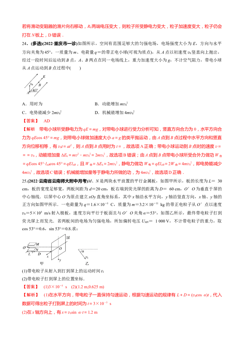 专题2.6静电场（解析版）_4.2025物理总复习_2023年新高复习资料_二轮复习_2023届高考物理二、三轮复习总攻略290387341_专题2.6静电场-2023届高考物理二、三轮复习总攻略