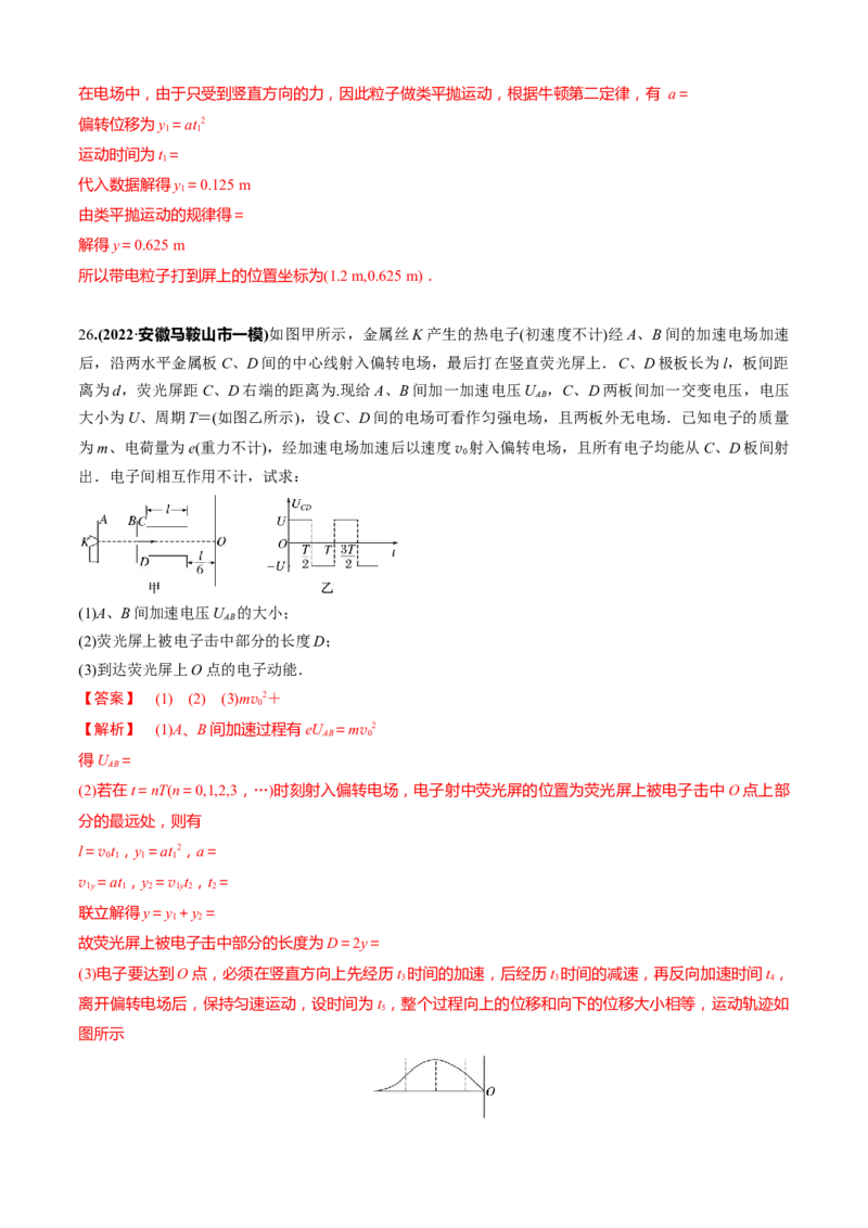 专题2.6静电场（解析版）_4.2025物理总复习_2023年新高复习资料_二轮复习_2023届高考物理二、三轮复习总攻略290387341_专题2.6静电场-2023届高考物理二、三轮复习总攻略