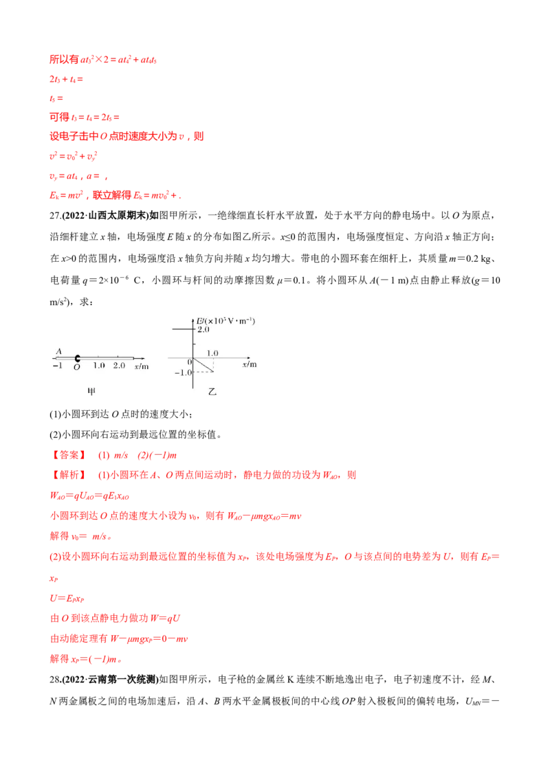 专题2.6静电场（解析版）_4.2025物理总复习_2023年新高复习资料_二轮复习_2023届高考物理二、三轮复习总攻略290387341_专题2.6静电场-2023届高考物理二、三轮复习总攻略