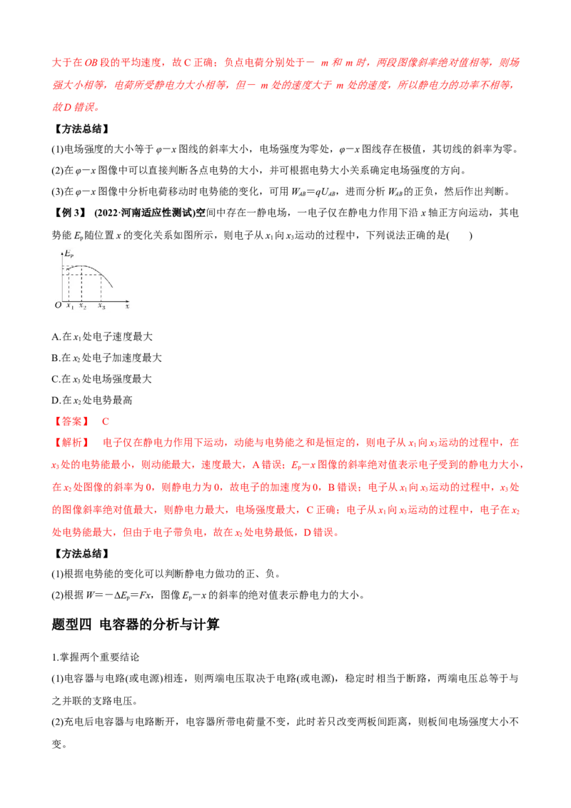 专题2.6静电场（解析版）_4.2025物理总复习_2023年新高复习资料_二轮复习_2023届高考物理二、三轮复习总攻略290387341_专题2.6静电场-2023届高考物理二、三轮复习总攻略
