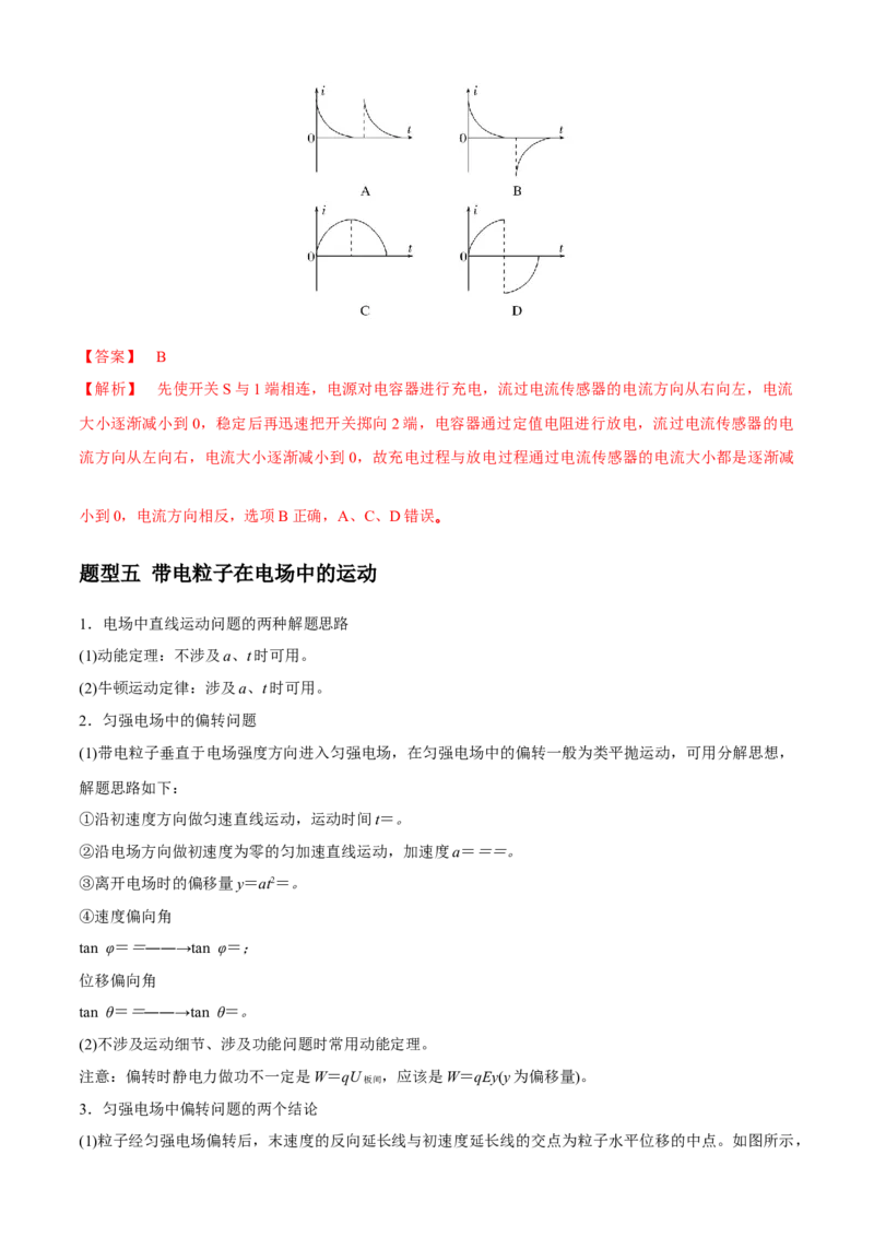 专题2.6静电场（解析版）_4.2025物理总复习_2023年新高复习资料_二轮复习_2023届高考物理二、三轮复习总攻略290387341_专题2.6静电场-2023届高考物理二、三轮复习总攻略
