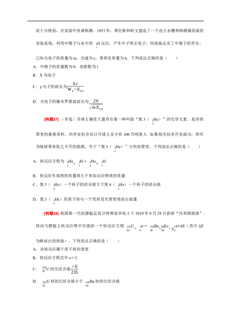 专题28近代物理（原卷版）_4.2025物理总复习_赠品通用版（老高考）复习资料_专项复习_2023年高考冲刺物理热点知识讲练与题型归纳（全国通用）