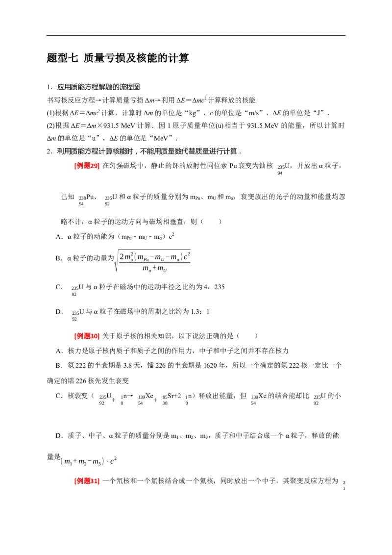 专题28近代物理（原卷版）_4.2025物理总复习_赠品通用版（老高考）复习资料_专项复习_2023年高考冲刺物理热点知识讲练与题型归纳（全国通用）