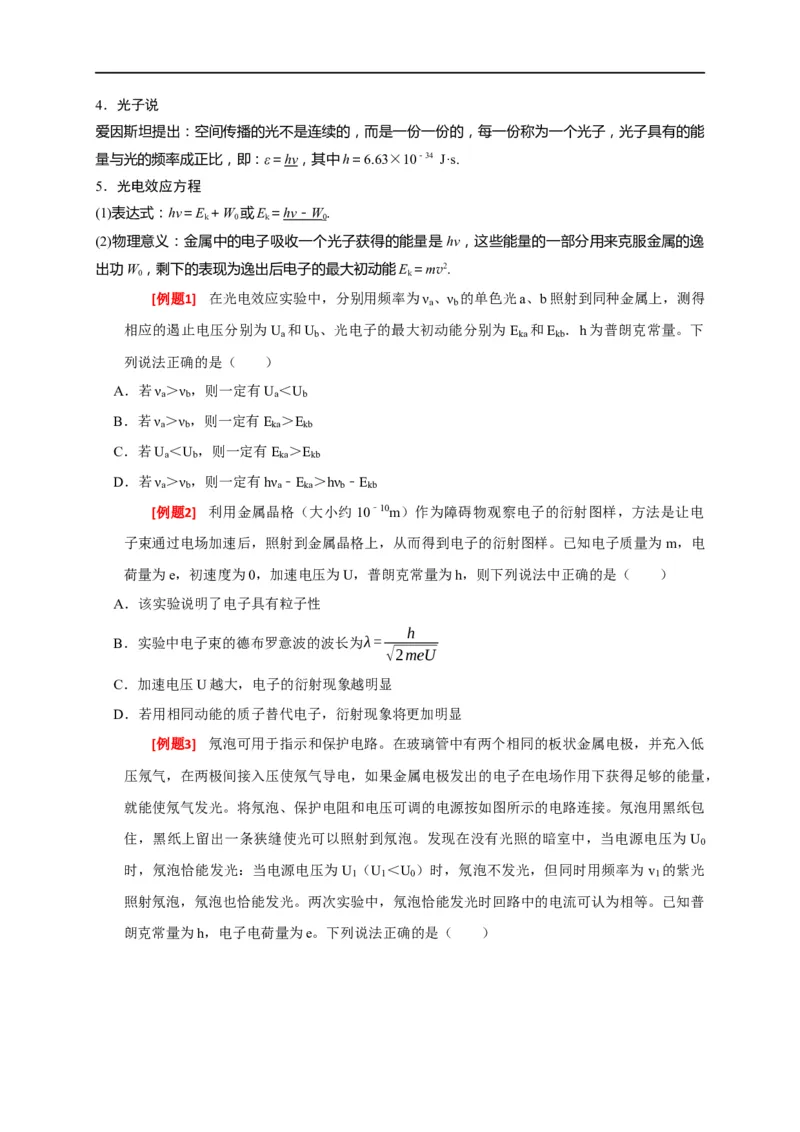 专题28近代物理（原卷版）_4.2025物理总复习_赠品通用版（老高考）复习资料_专项复习_2023年高考冲刺物理热点知识讲练与题型归纳（全国通用）