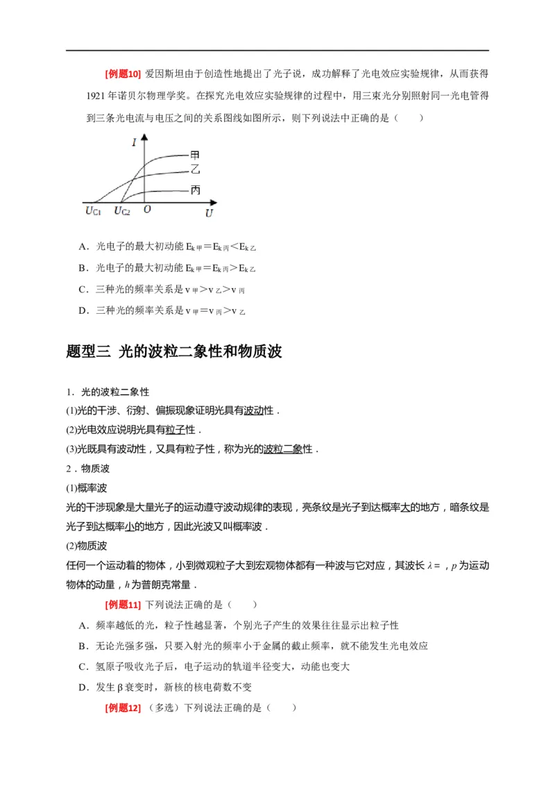 专题28近代物理（原卷版）_4.2025物理总复习_赠品通用版（老高考）复习资料_专项复习_2023年高考冲刺物理热点知识讲练与题型归纳（全国通用）