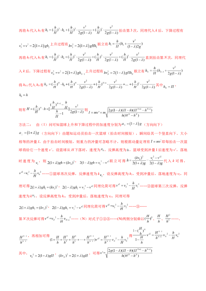 第30讲动量和动量定理（练习）（解析版）_4.2025物理总复习_2024年新高考资料_1.2024一轮复习_2024年高考物理一轮复习讲练测（新教材新高考）_第30讲动量和动量定理（练习）
