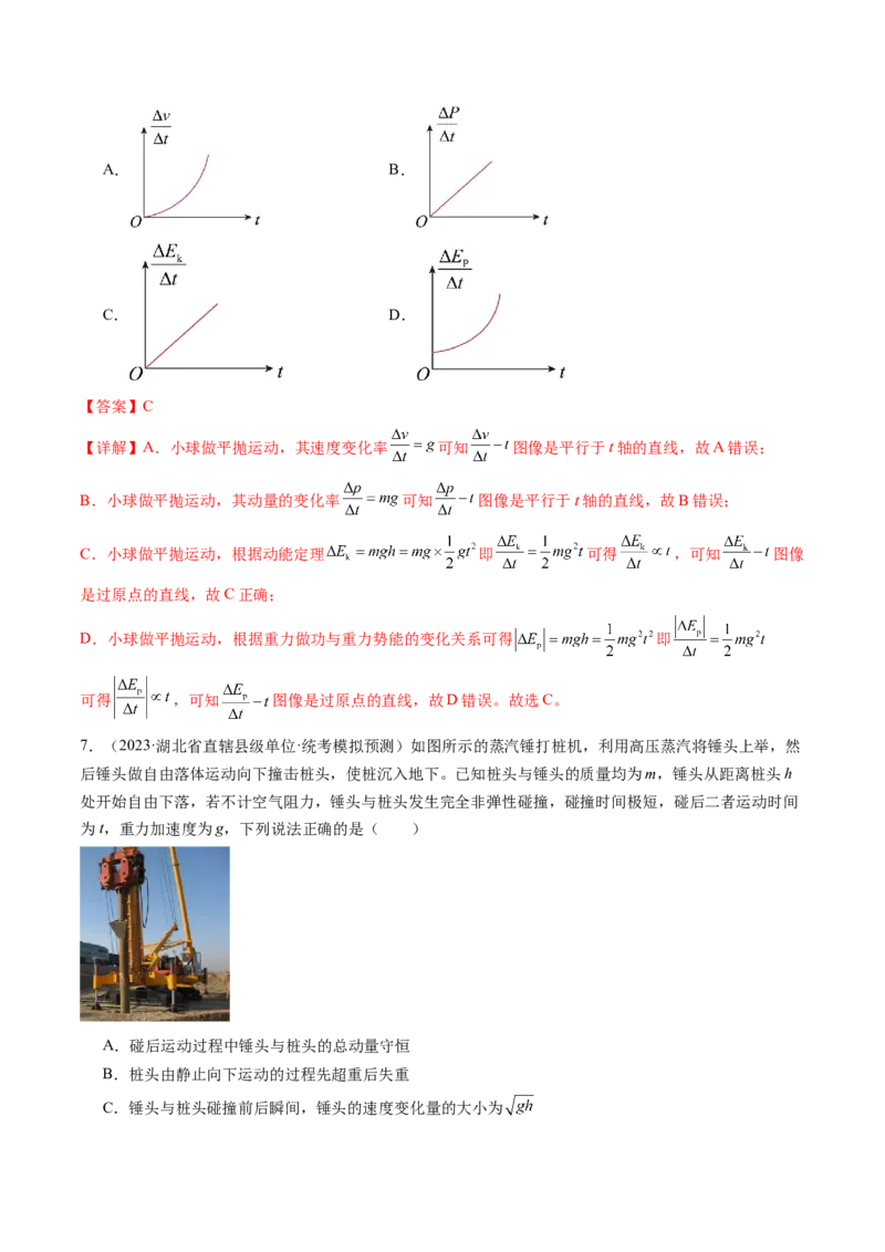 第30讲动量和动量定理（练习）（解析版）_4.2025物理总复习_2024年新高考资料_1.2024一轮复习_2024年高考物理一轮复习讲练测（新教材新高考）_第30讲动量和动量定理（练习）