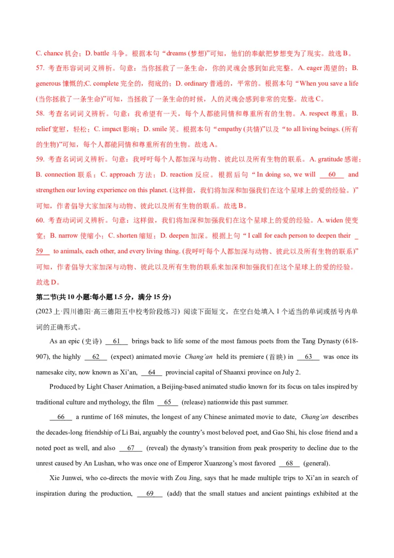 2024届高考英语二轮复习阶段测试卷(全国卷专用)02(解析版)_3.2025英语总复习_2024年新高考资料_2.2024二轮复习_2024年高考英语二轮热点题型归纳与变式演练（新高考通用）