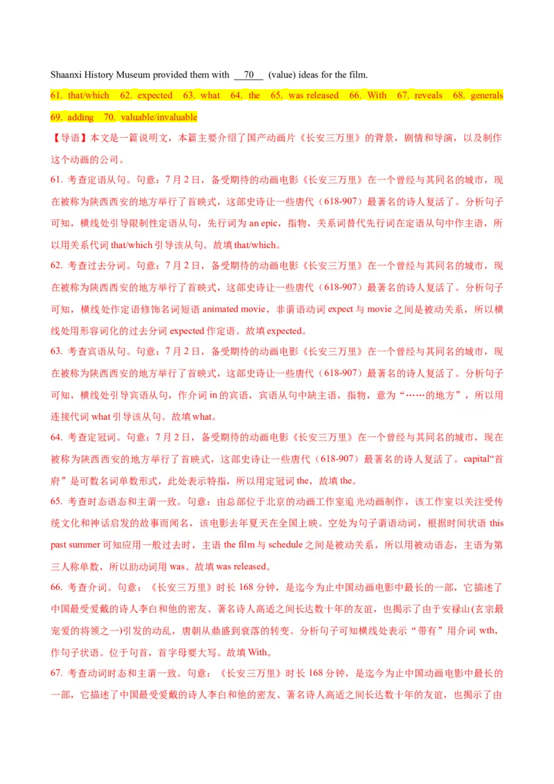 2024届高考英语二轮复习阶段测试卷(全国卷专用)02(解析版)_3.2025英语总复习_2024年新高考资料_2.2024二轮复习_2024年高考英语二轮热点题型归纳与变式演练（新高考通用）