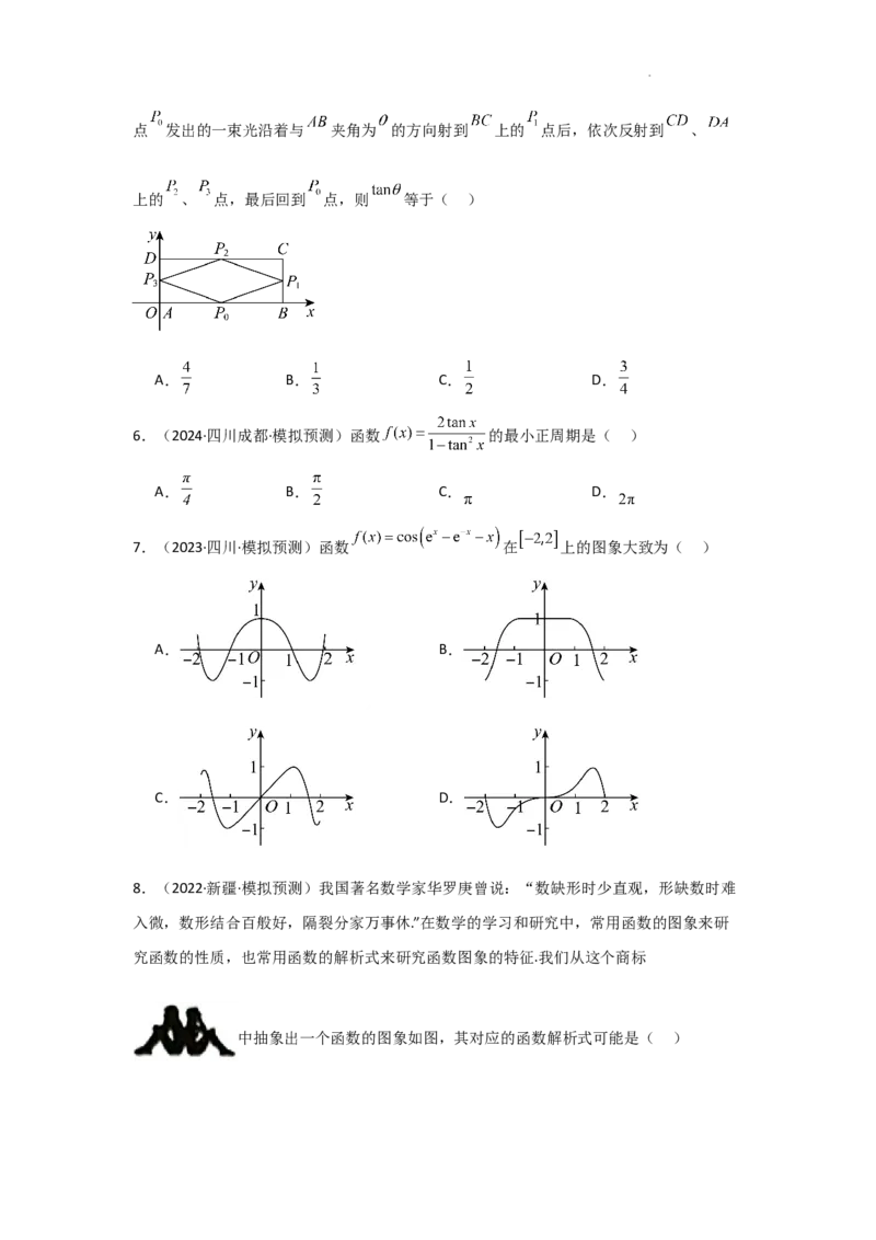专项训练13三角函数的图象与性质（解析版）_2.2025数学总复习_2025年新高考资料_二轮复习_2025高考数学二轮复习专项突破练习_专项练