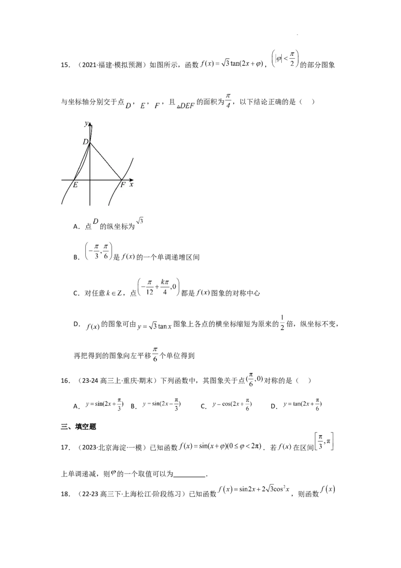 专项训练13三角函数的图象与性质（解析版）_2.2025数学总复习_2025年新高考资料_二轮复习_2025高考数学二轮复习专项突破练习_专项练