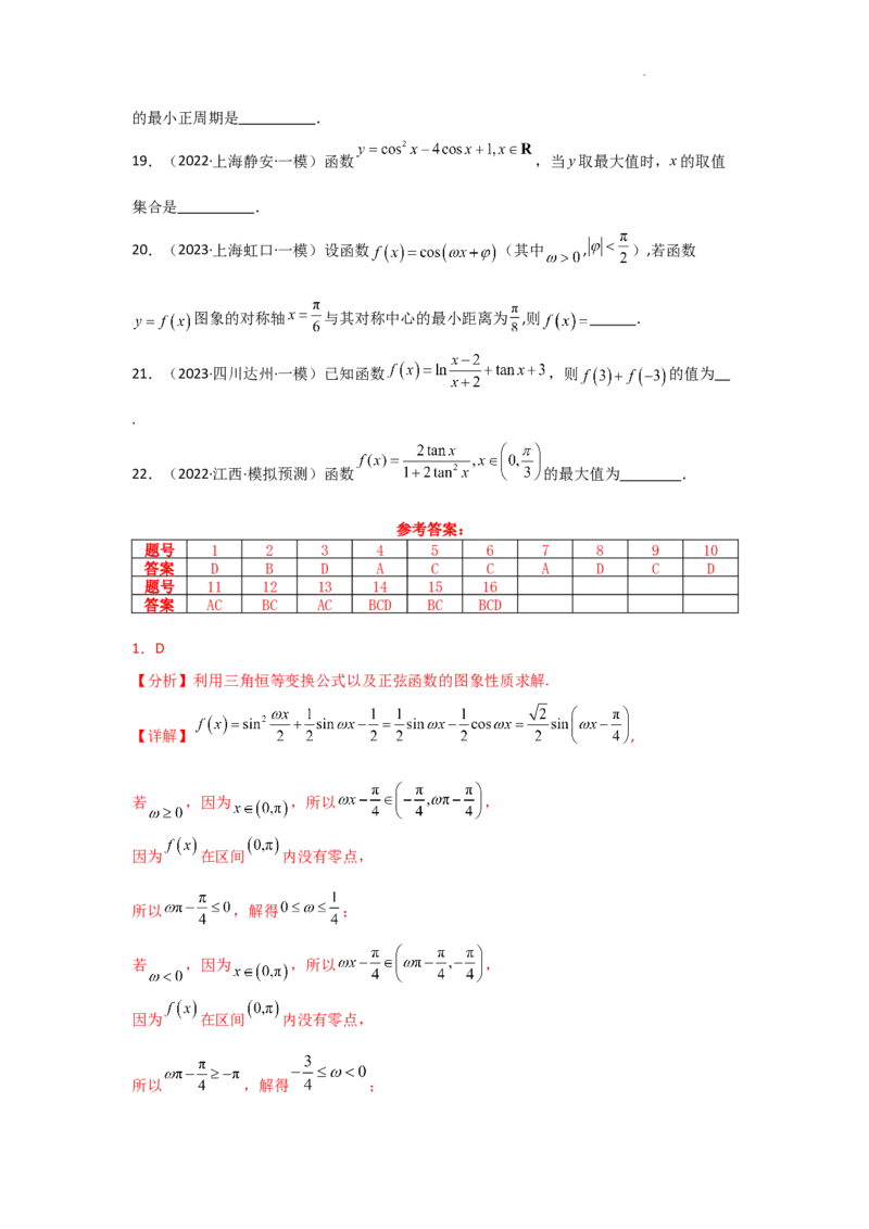 专项训练13三角函数的图象与性质（解析版）_2.2025数学总复习_2025年新高考资料_二轮复习_2025高考数学二轮复习专项突破练习_专项练