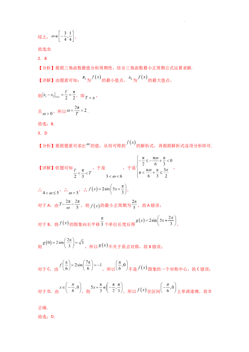 专项训练13三角函数的图象与性质（解析版）_2.2025数学总复习_2025年新高考资料_二轮复习_2025高考数学二轮复习专项突破练习_专项练