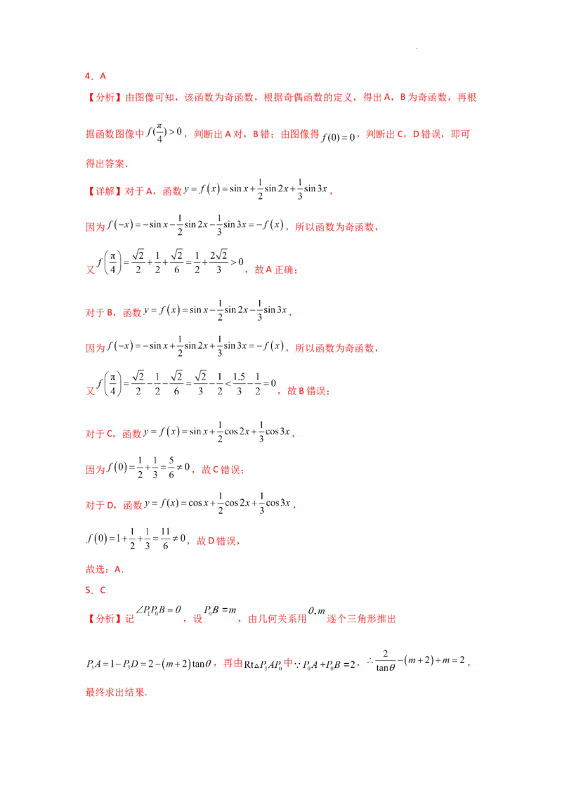 专项训练13三角函数的图象与性质（解析版）_2.2025数学总复习_2025年新高考资料_二轮复习_2025高考数学二轮复习专项突破练习_专项练