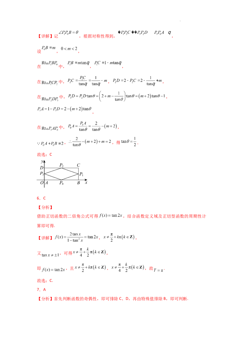 专项训练13三角函数的图象与性质（解析版）_2.2025数学总复习_2025年新高考资料_二轮复习_2025高考数学二轮复习专项突破练习_专项练