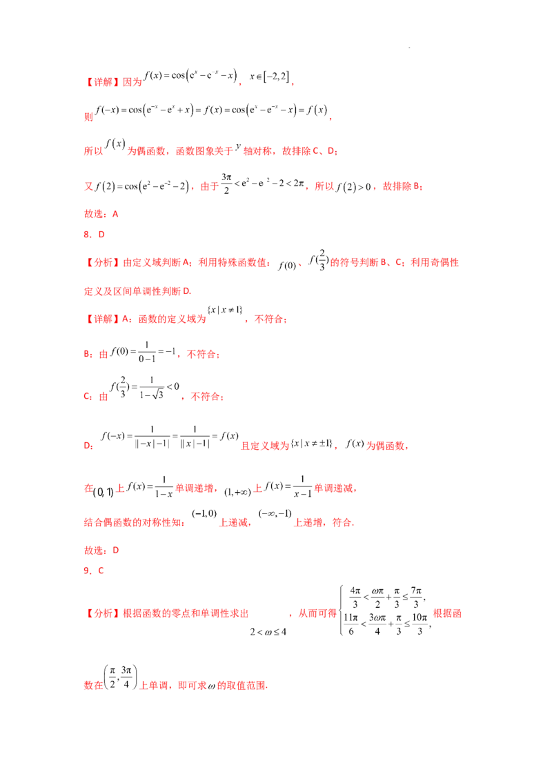 专项训练13三角函数的图象与性质（解析版）_2.2025数学总复习_2025年新高考资料_二轮复习_2025高考数学二轮复习专项突破练习_专项练