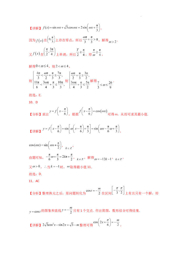 专项训练13三角函数的图象与性质（解析版）_2.2025数学总复习_2025年新高考资料_二轮复习_2025高考数学二轮复习专项突破练习_专项练