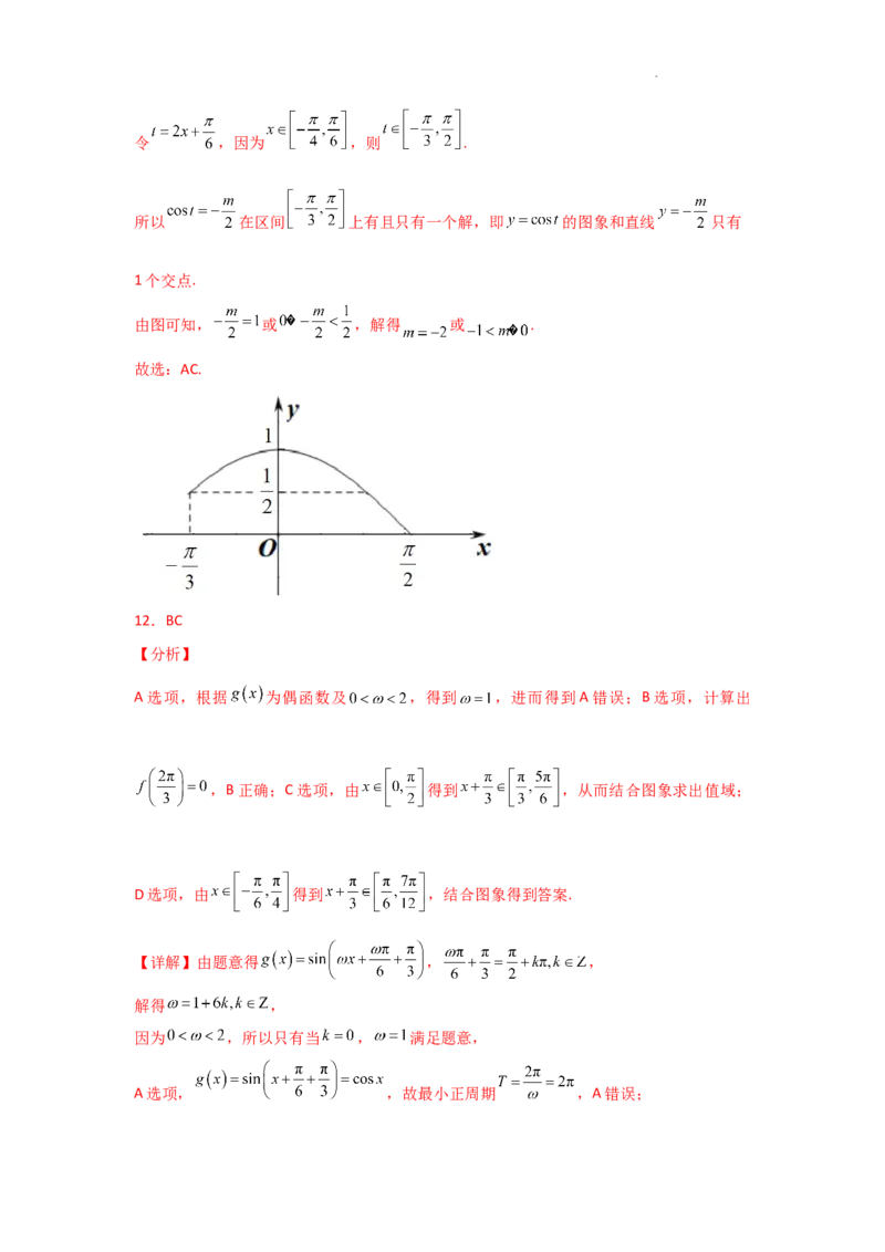 专项训练13三角函数的图象与性质（解析版）_2.2025数学总复习_2025年新高考资料_二轮复习_2025高考数学二轮复习专项突破练习_专项练