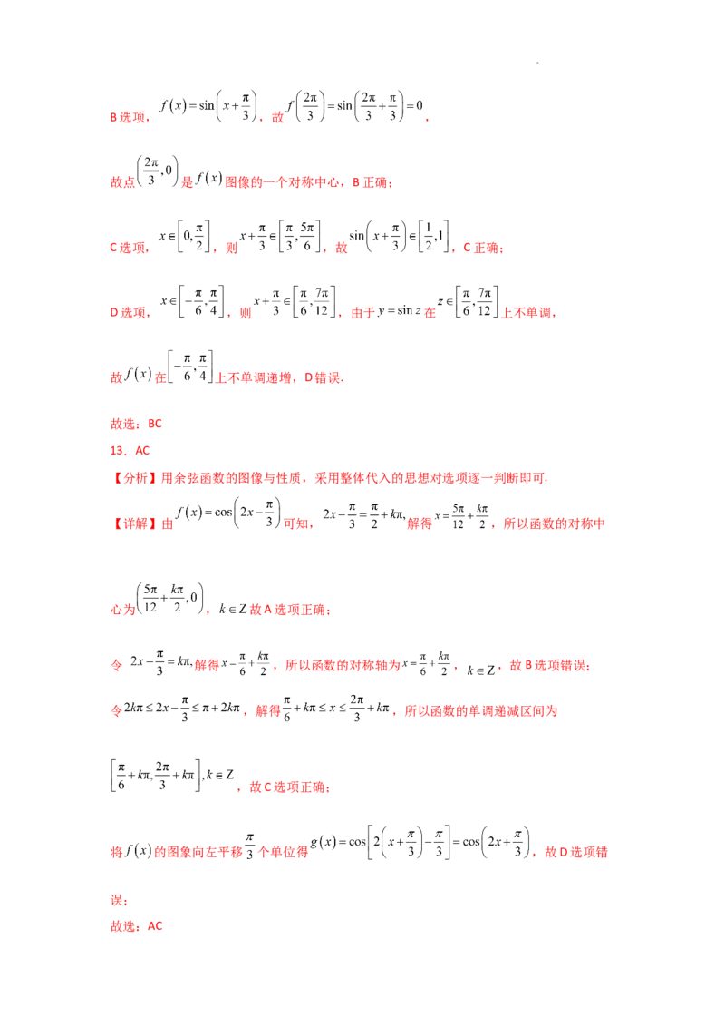 专项训练13三角函数的图象与性质（解析版）_2.2025数学总复习_2025年新高考资料_二轮复习_2025高考数学二轮复习专项突破练习_专项练