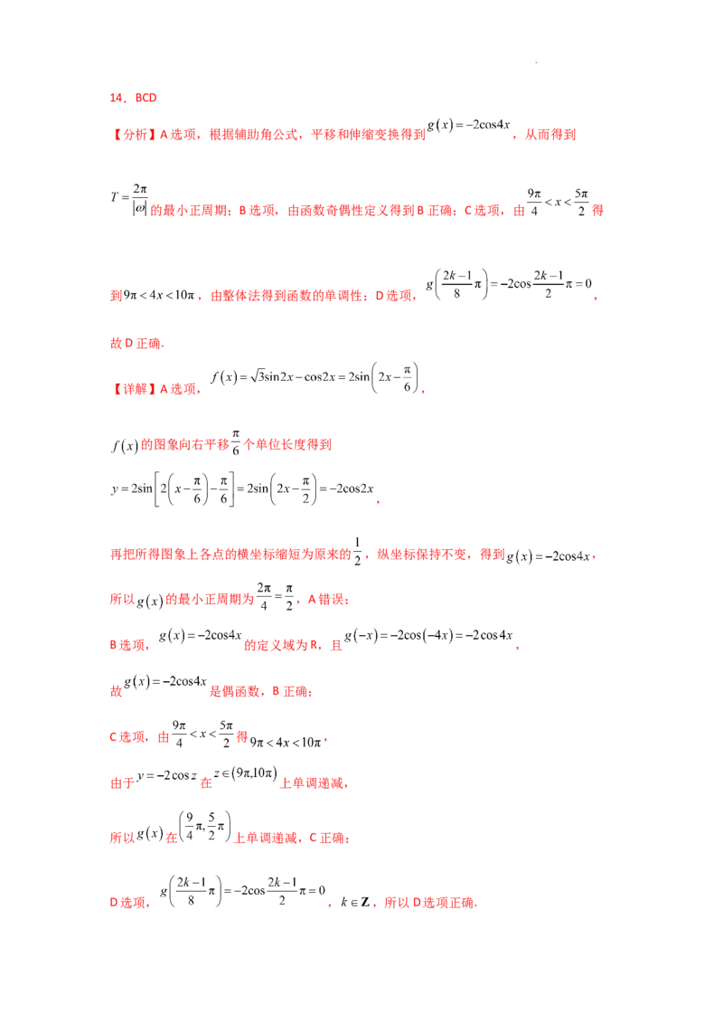 专项训练13三角函数的图象与性质（解析版）_2.2025数学总复习_2025年新高考资料_二轮复习_2025高考数学二轮复习专项突破练习_专项练