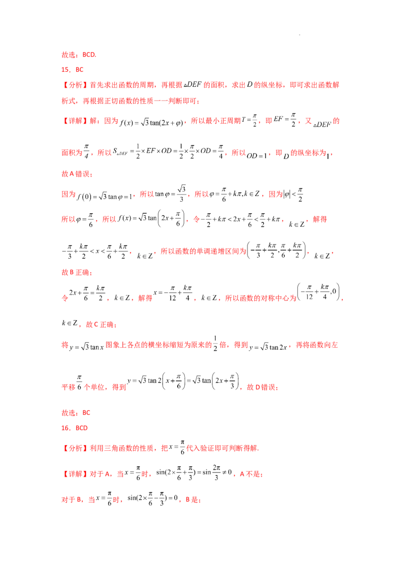专项训练13三角函数的图象与性质（解析版）_2.2025数学总复习_2025年新高考资料_二轮复习_2025高考数学二轮复习专项突破练习_专项练