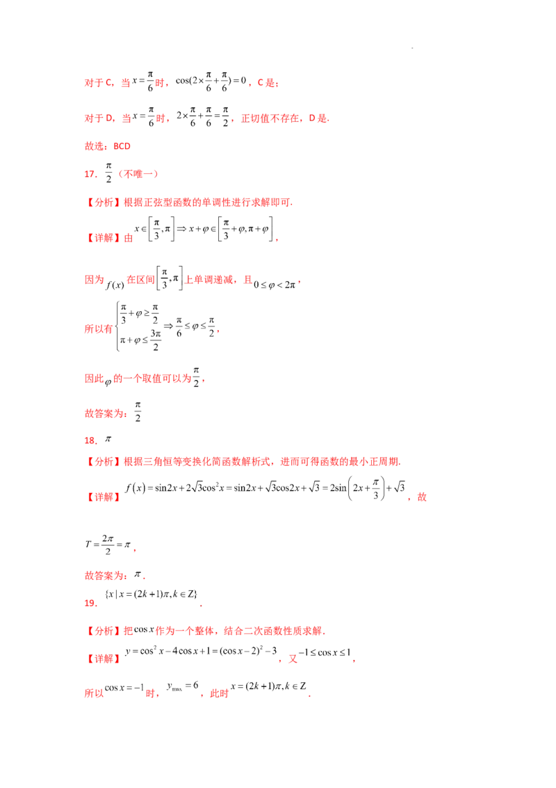 专项训练13三角函数的图象与性质（解析版）_2.2025数学总复习_2025年新高考资料_二轮复习_2025高考数学二轮复习专项突破练习_专项练