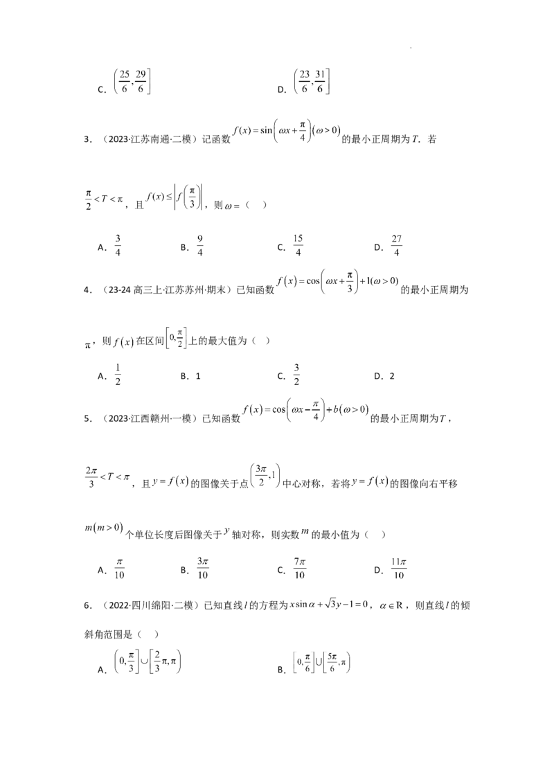 专项训练13三角函数的图象与性质（解析版）_2.2025数学总复习_2025年新高考资料_二轮复习_2025高考数学二轮复习专项突破练习_专项练