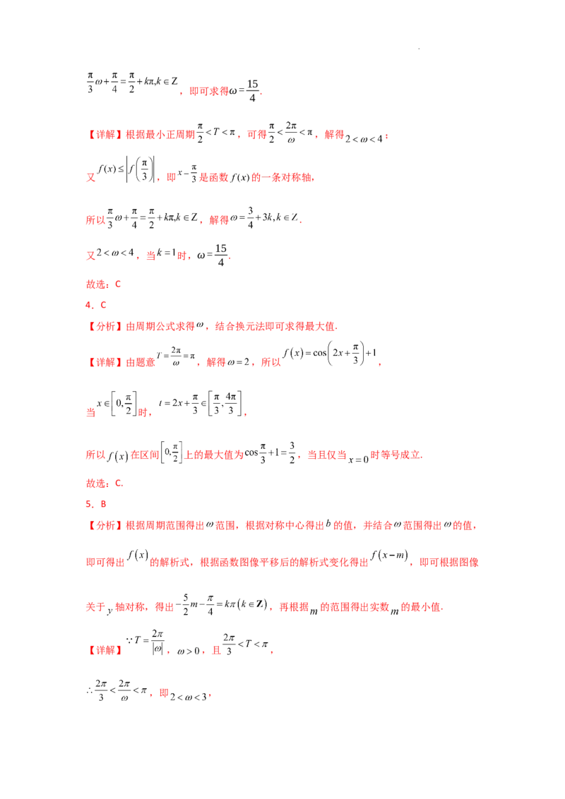 专项训练13三角函数的图象与性质（解析版）_2.2025数学总复习_2025年新高考资料_二轮复习_2025高考数学二轮复习专项突破练习_专项练