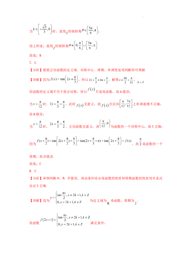 专项训练13三角函数的图象与性质（解析版）_2.2025数学总复习_2025年新高考资料_二轮复习_2025高考数学二轮复习专项突破练习_专项练