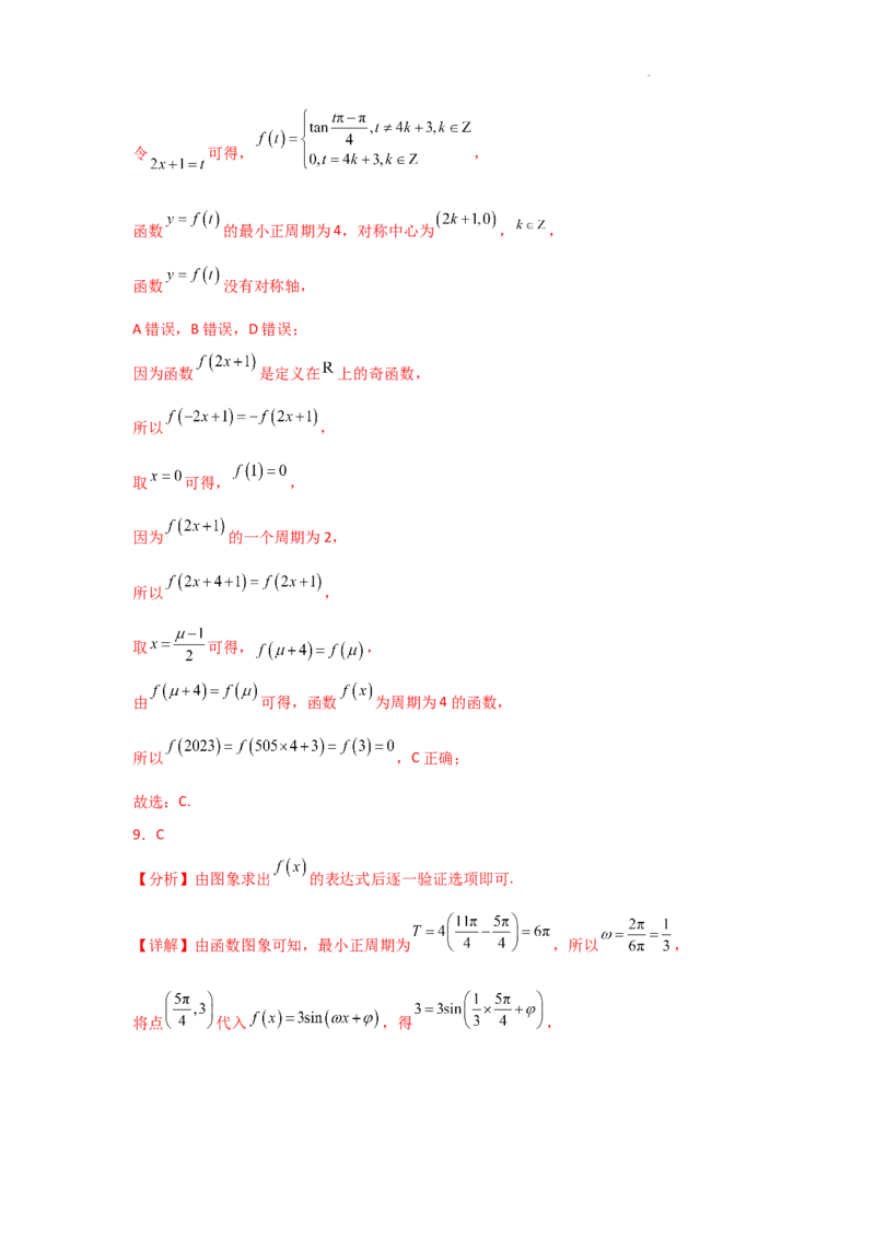 专项训练13三角函数的图象与性质（解析版）_2.2025数学总复习_2025年新高考资料_二轮复习_2025高考数学二轮复习专项突破练习_专项练