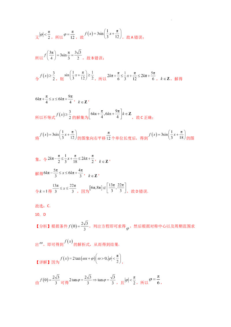专项训练13三角函数的图象与性质（解析版）_2.2025数学总复习_2025年新高考资料_二轮复习_2025高考数学二轮复习专项突破练习_专项练
