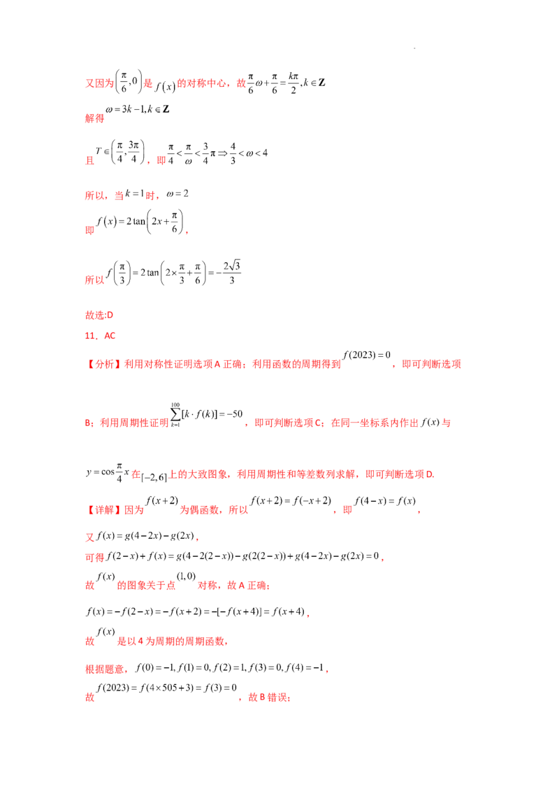 专项训练13三角函数的图象与性质（解析版）_2.2025数学总复习_2025年新高考资料_二轮复习_2025高考数学二轮复习专项突破练习_专项练