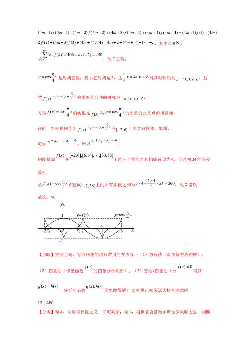 专项训练13三角函数的图象与性质（解析版）_2.2025数学总复习_2025年新高考资料_二轮复习_2025高考数学二轮复习专项突破练习_专项练