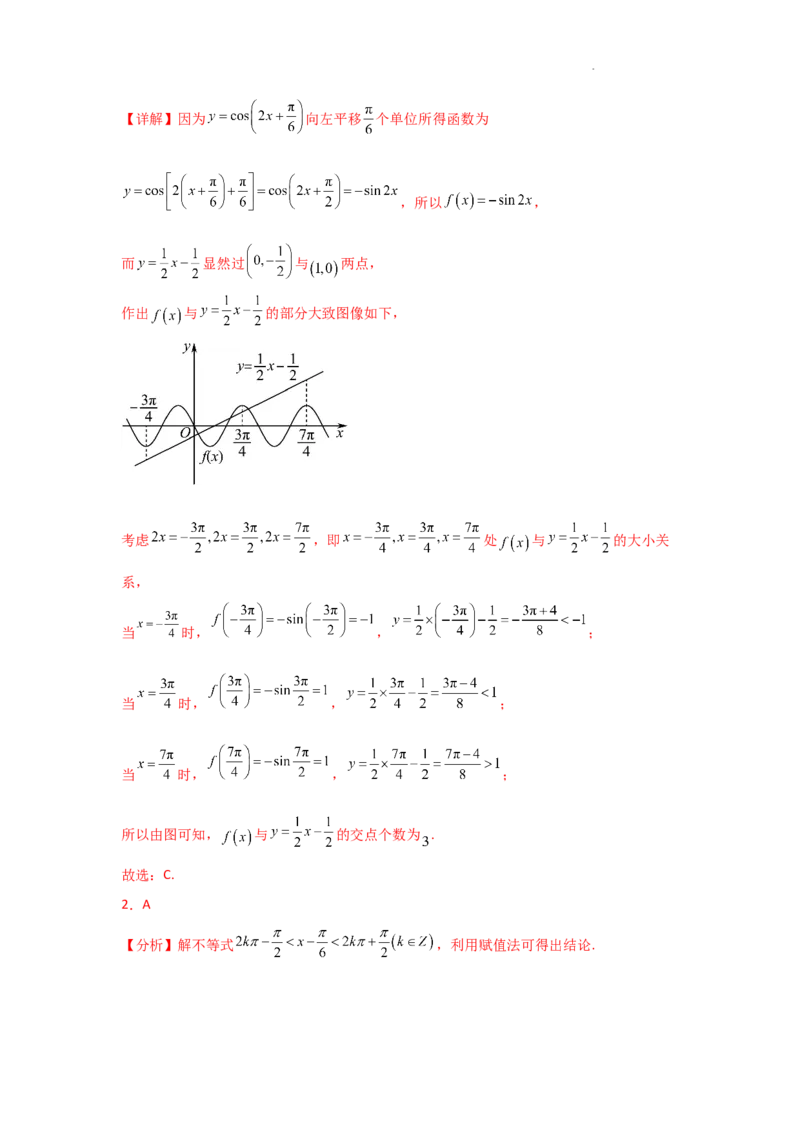 专项训练13三角函数的图象与性质（解析版）_2.2025数学总复习_2025年新高考资料_二轮复习_2025高考数学二轮复习专项突破练习_专项练
