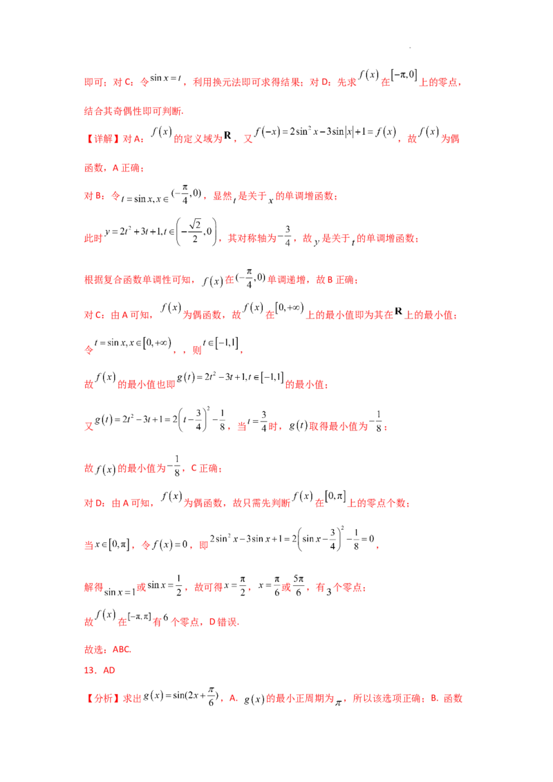 专项训练13三角函数的图象与性质（解析版）_2.2025数学总复习_2025年新高考资料_二轮复习_2025高考数学二轮复习专项突破练习_专项练