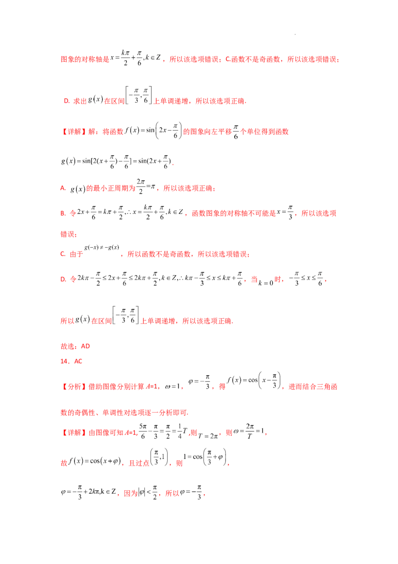 专项训练13三角函数的图象与性质（解析版）_2.2025数学总复习_2025年新高考资料_二轮复习_2025高考数学二轮复习专项突破练习_专项练