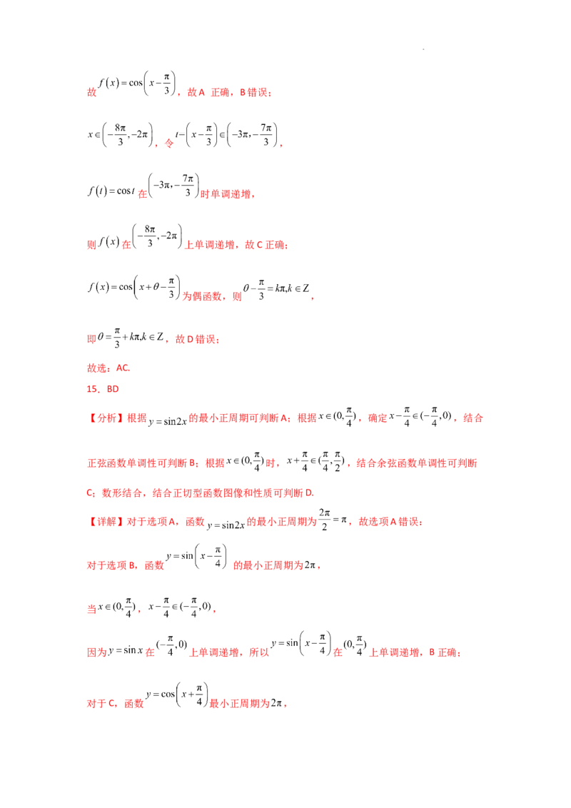 专项训练13三角函数的图象与性质（解析版）_2.2025数学总复习_2025年新高考资料_二轮复习_2025高考数学二轮复习专项突破练习_专项练