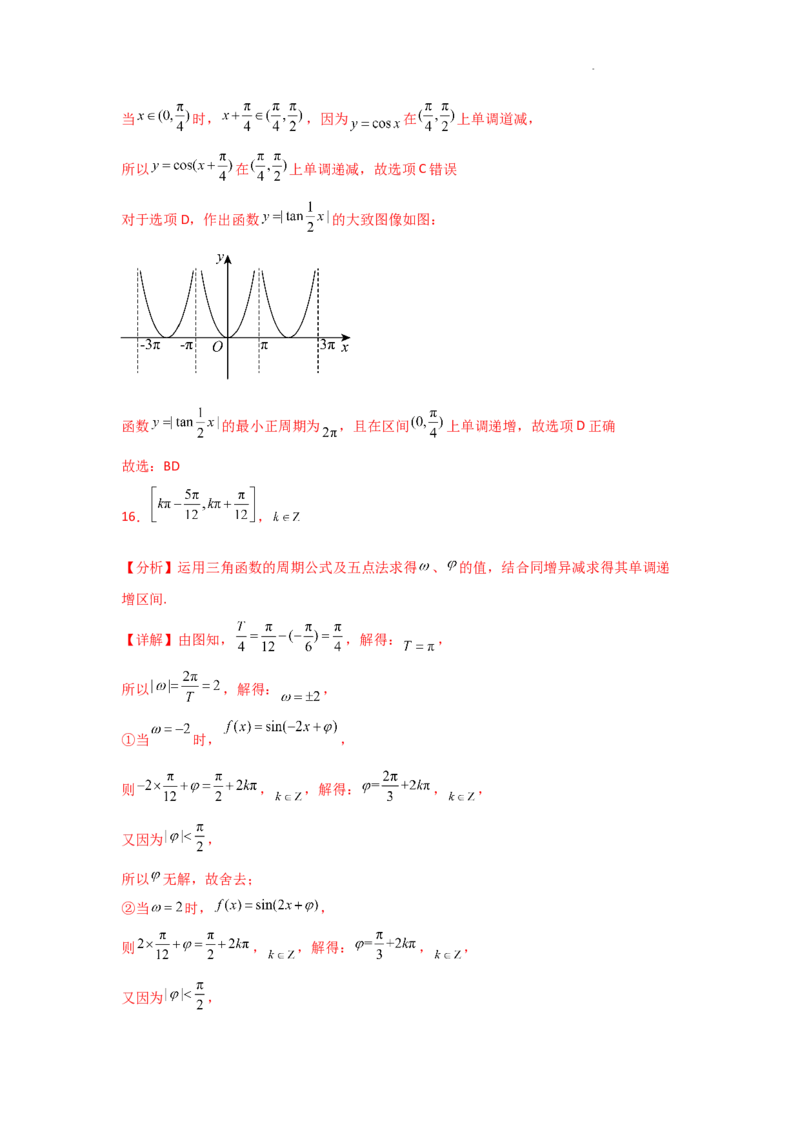 专项训练13三角函数的图象与性质（解析版）_2.2025数学总复习_2025年新高考资料_二轮复习_2025高考数学二轮复习专项突破练习_专项练