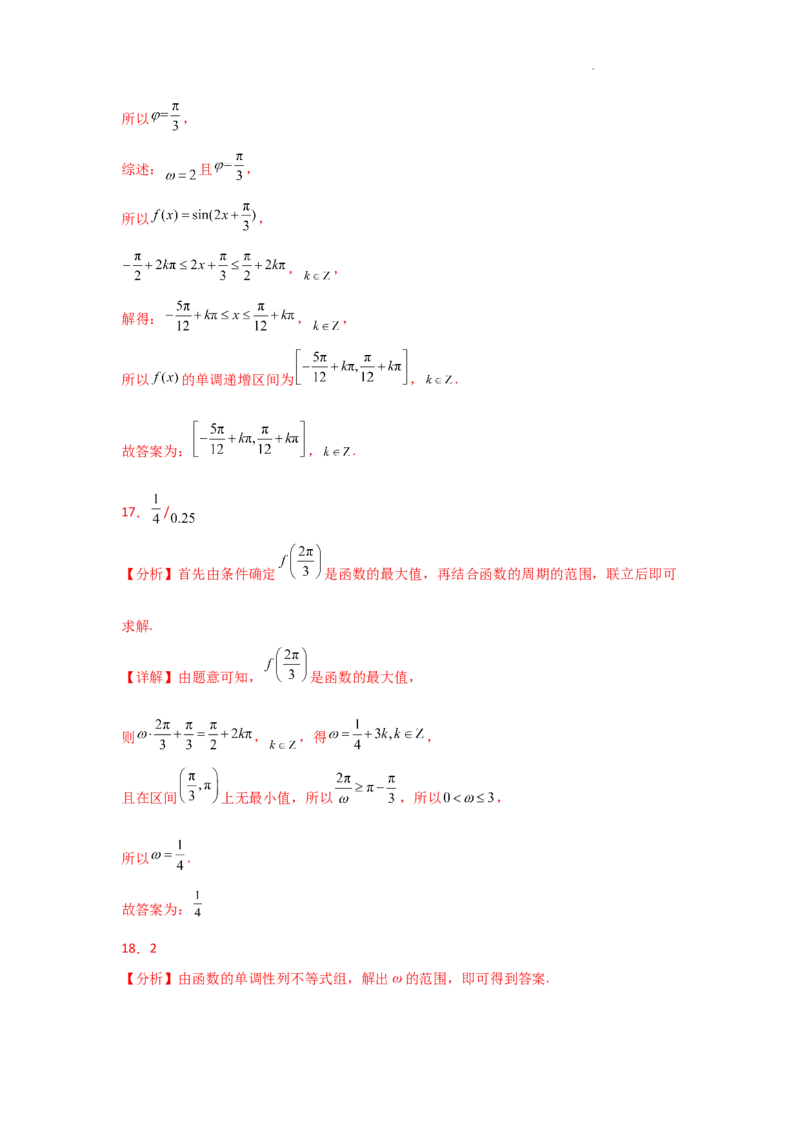 专项训练13三角函数的图象与性质（解析版）_2.2025数学总复习_2025年新高考资料_二轮复习_2025高考数学二轮复习专项突破练习_专项练