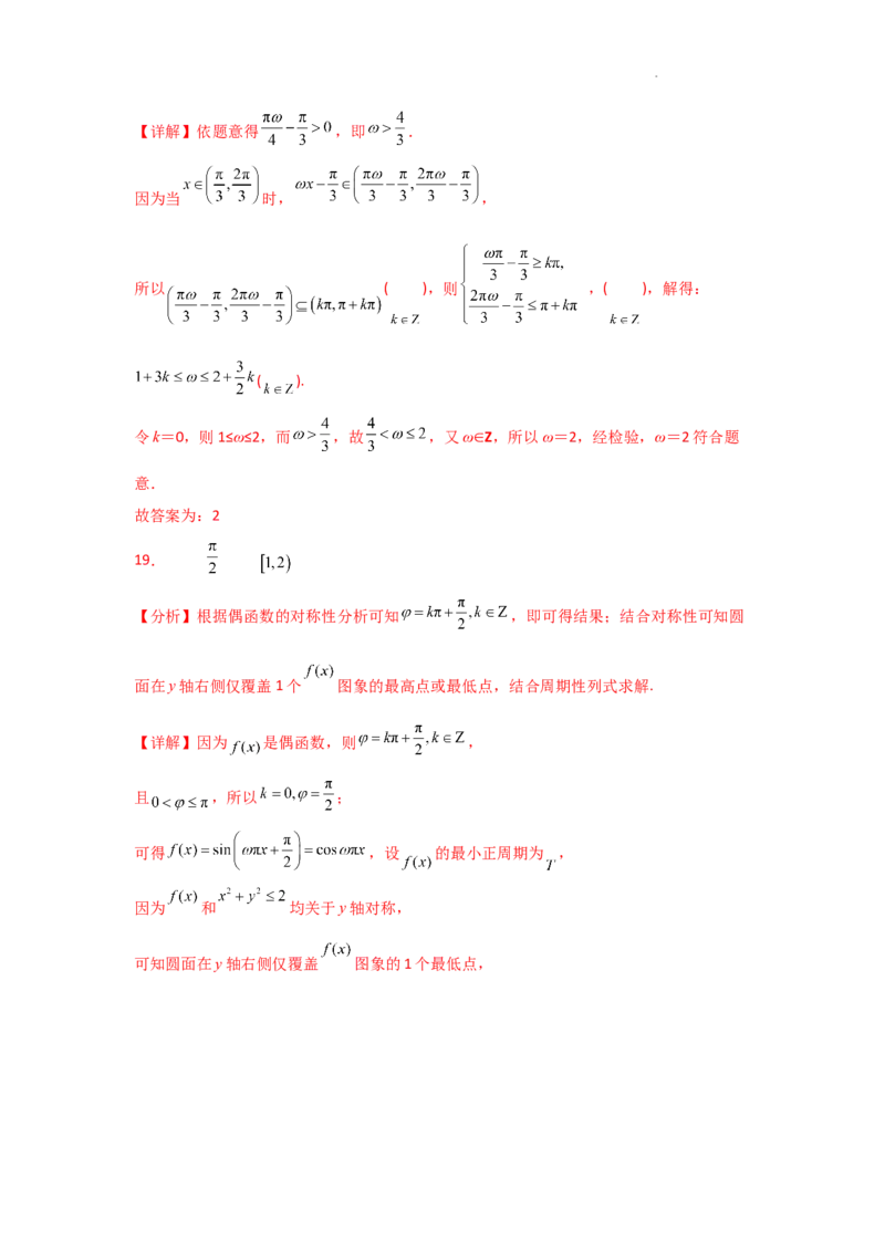 专项训练13三角函数的图象与性质（解析版）_2.2025数学总复习_2025年新高考资料_二轮复习_2025高考数学二轮复习专项突破练习_专项练