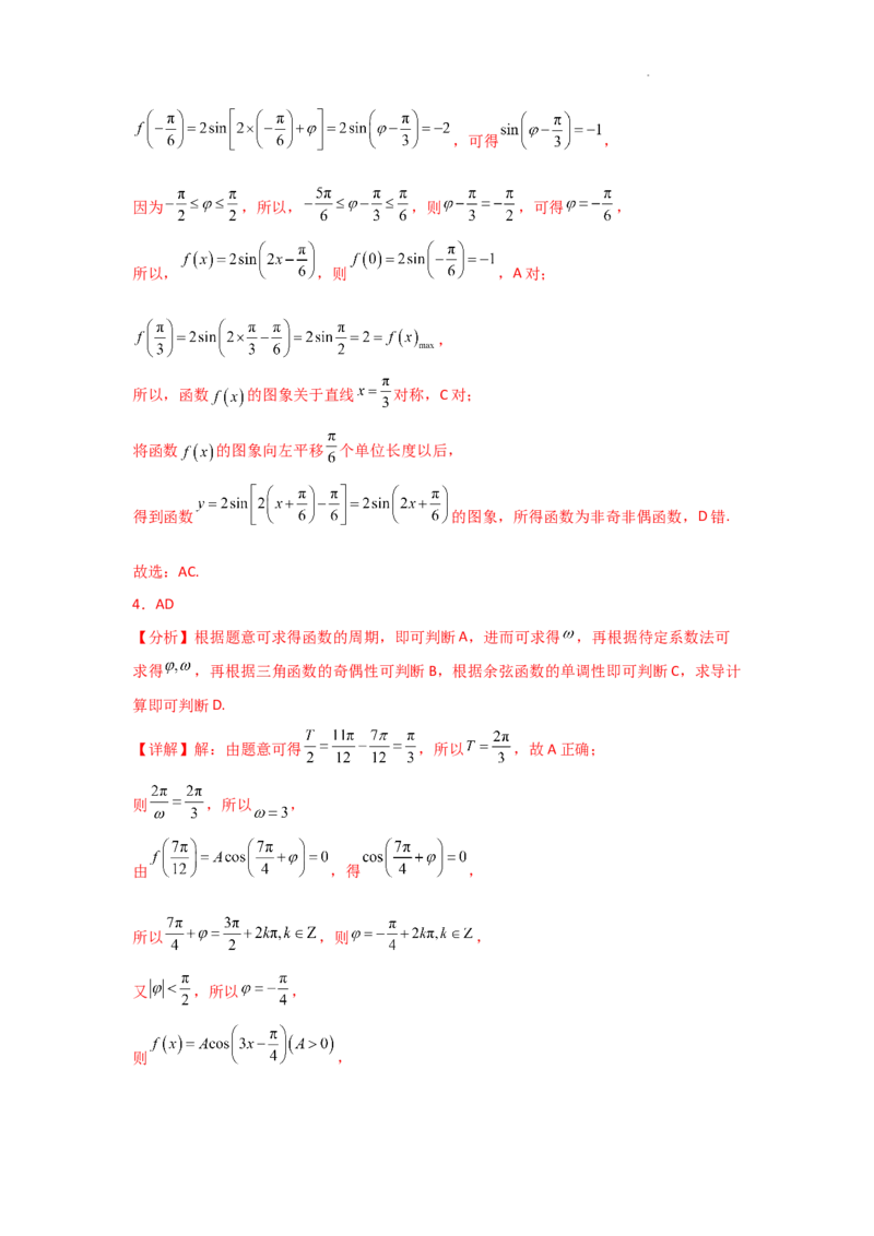 专项训练13三角函数的图象与性质（解析版）_2.2025数学总复习_2025年新高考资料_二轮复习_2025高考数学二轮复习专项突破练习_专项练