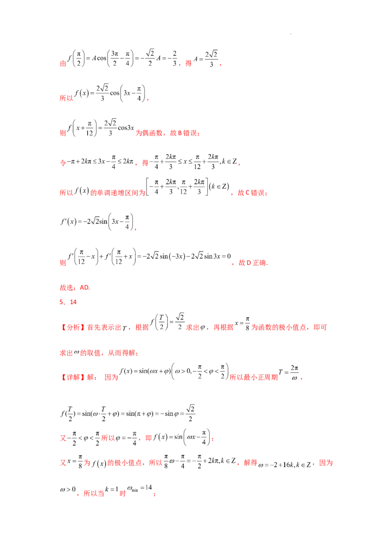 专项训练13三角函数的图象与性质（解析版）_2.2025数学总复习_2025年新高考资料_二轮复习_2025高考数学二轮复习专项突破练习_专项练