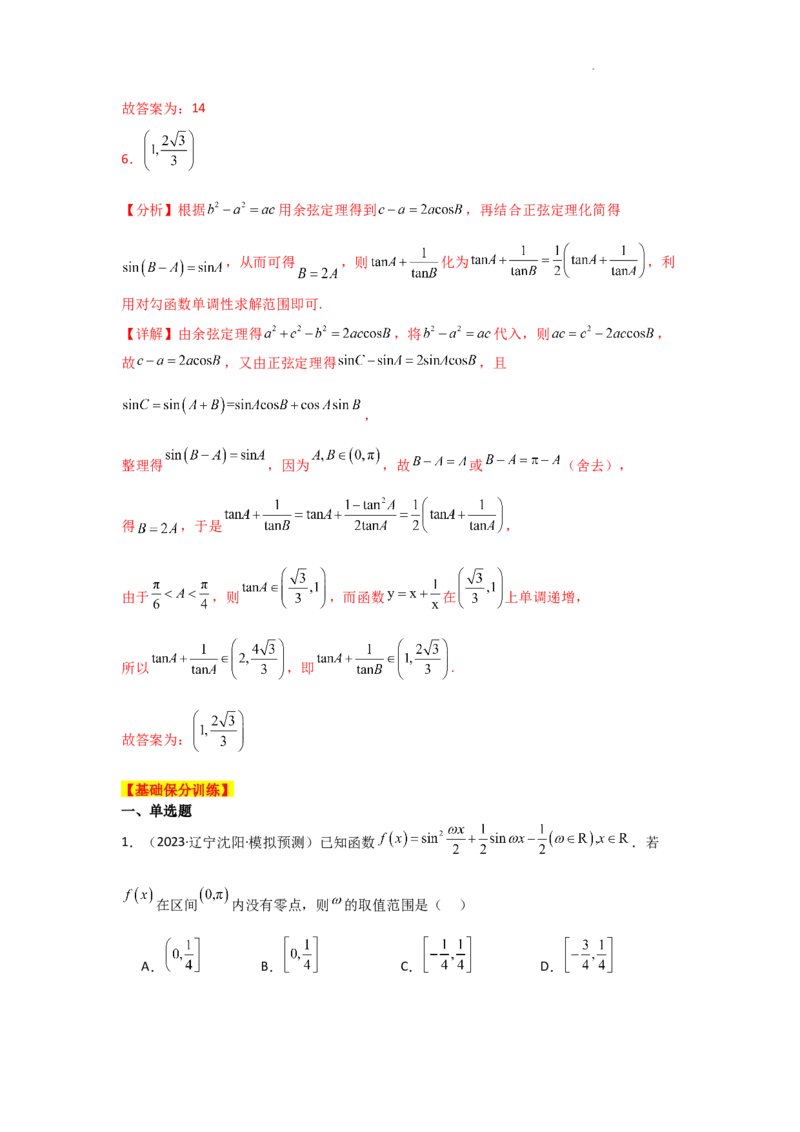 专项训练13三角函数的图象与性质（解析版）_2.2025数学总复习_2025年新高考资料_二轮复习_2025高考数学二轮复习专项突破练习_专项练