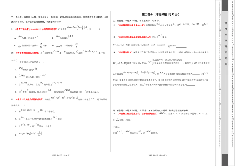 2024年新高考Ⅱ卷真题知识点平行模拟卷（考试版A3）-2025年高考数学一轮复习讲义及高频考点归纳与方法总结（新高考通用）_2.2025数学总复习_2025年新高考资料_一轮复习