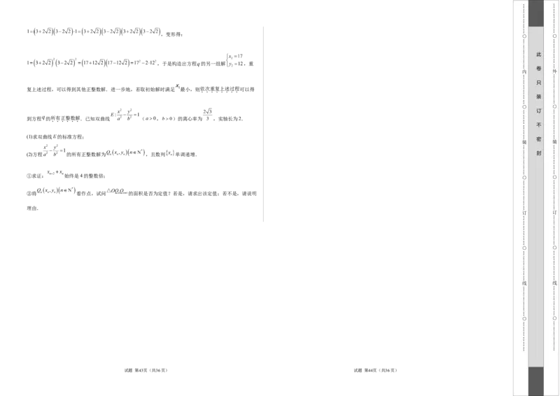 2024年新高考Ⅱ卷真题知识点平行模拟卷（考试版A3）-2025年高考数学一轮复习讲义及高频考点归纳与方法总结（新高考通用）_2.2025数学总复习_2025年新高考资料_一轮复习