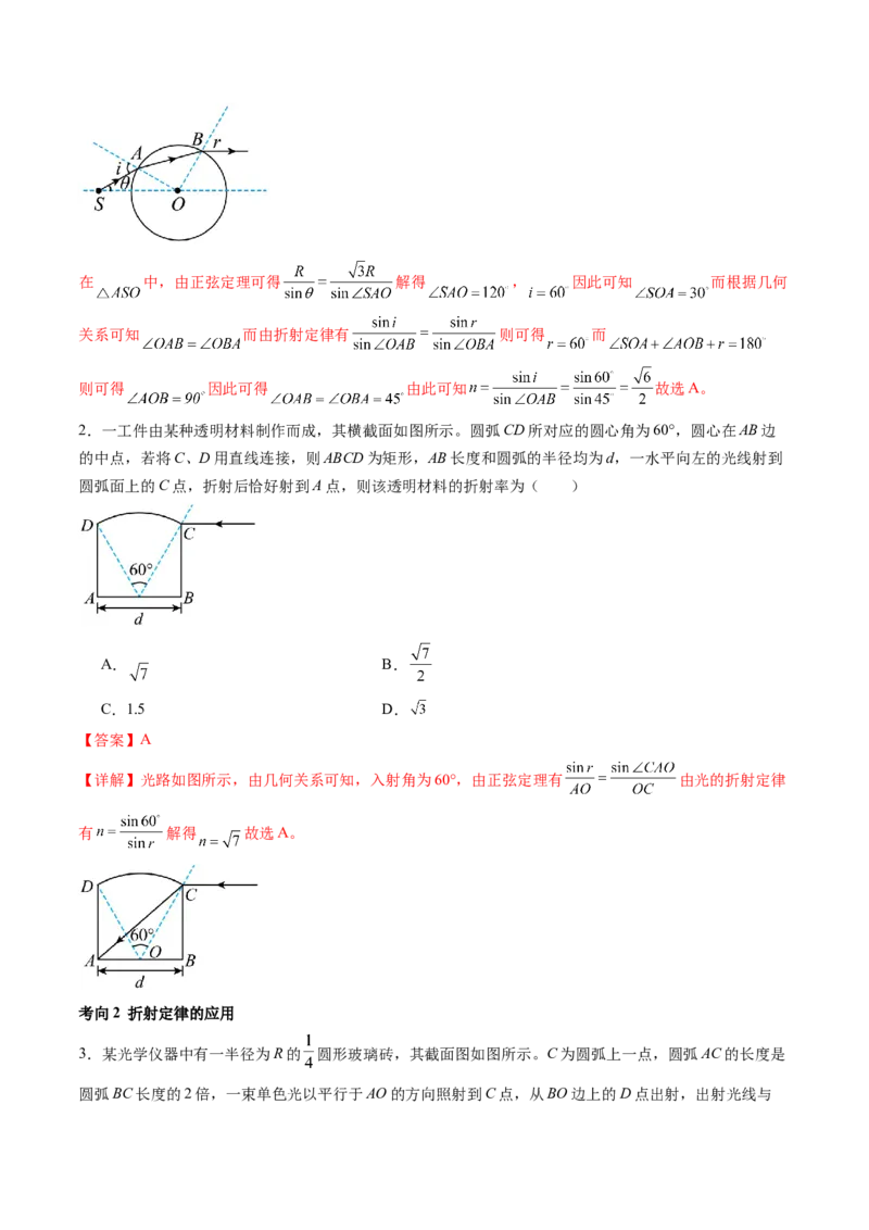 第62讲光的折射全反射（讲义）（解析版）_4.2025物理总复习_2024年新高考资料_1.2024一轮复习_2024年高考物理一轮复习讲练测（新教材新高考）_第62讲光的折射全反射（讲义）